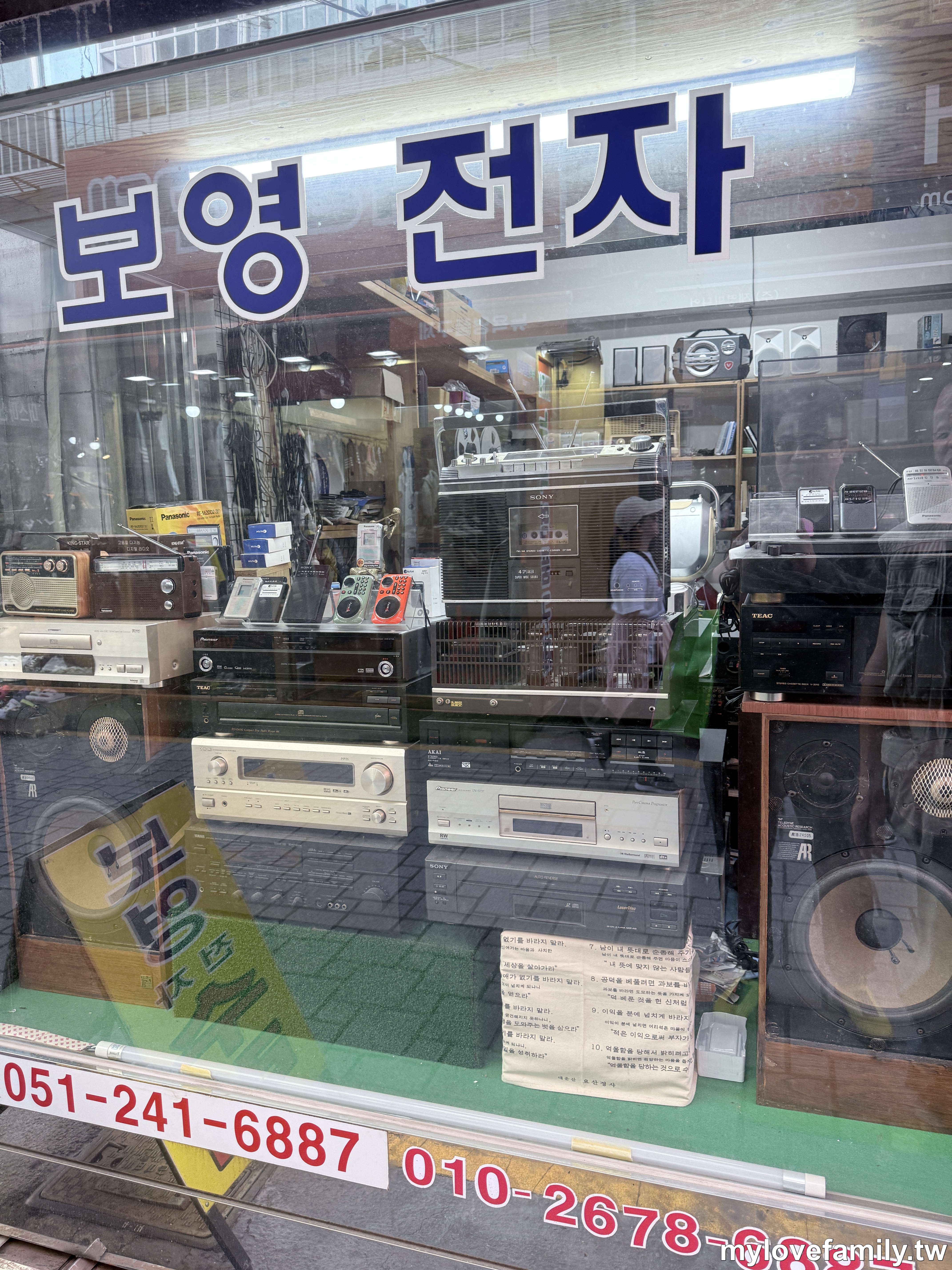 보영전자二手音響電器行