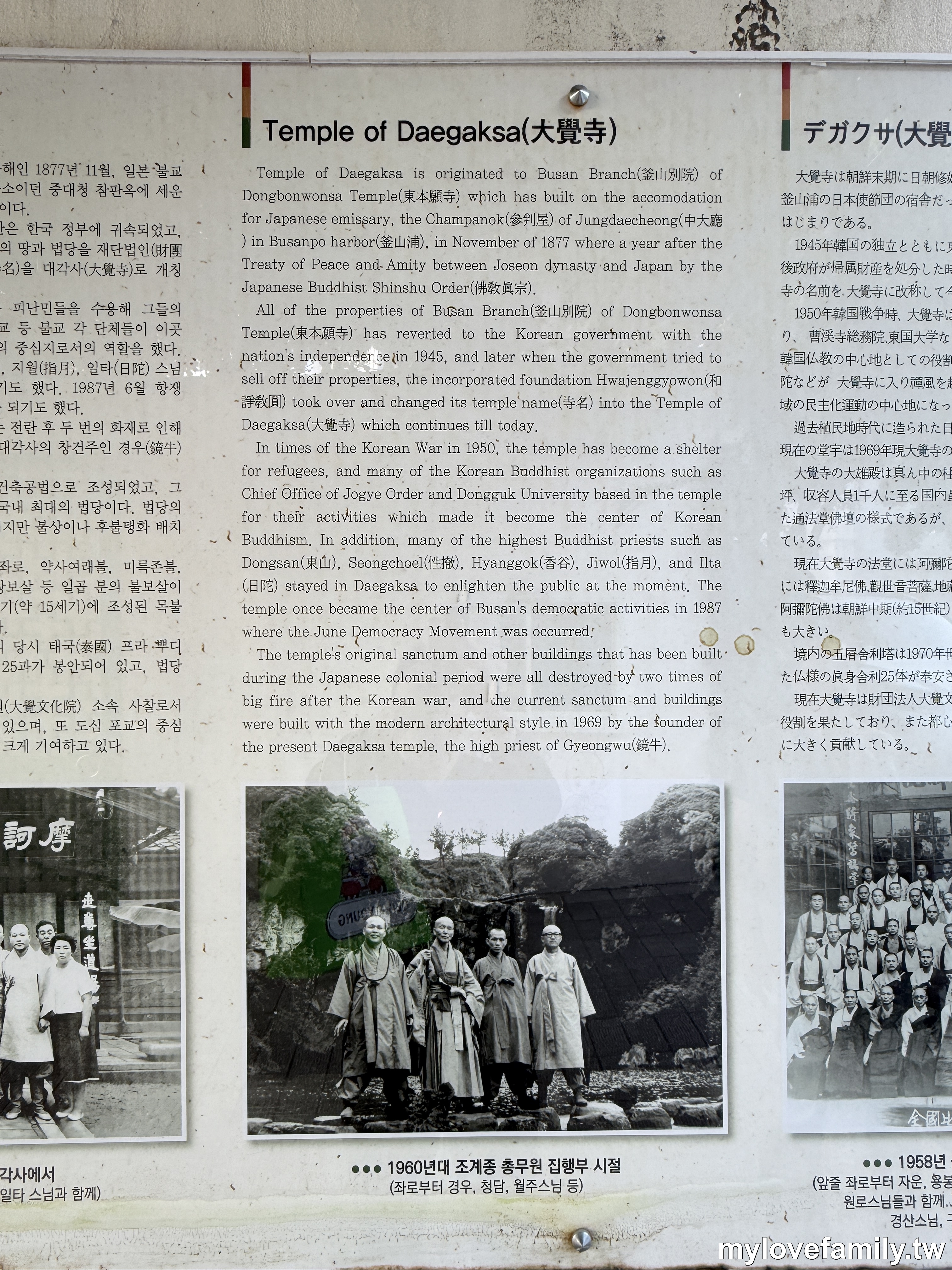 大覺寺寺史看板中英日文介紹